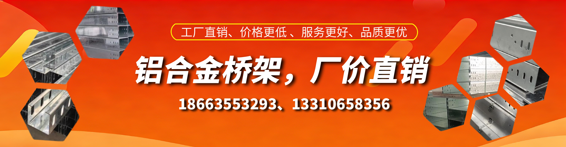 淮安铝合金桥架厂家